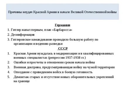 Причины поражения 1941 года