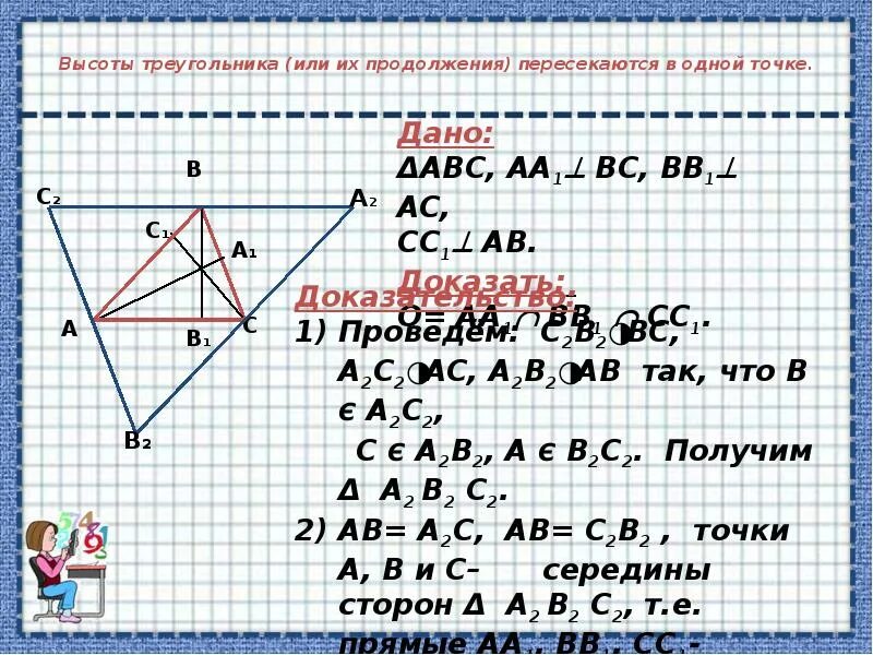 Углы при пересечении высот треугольника