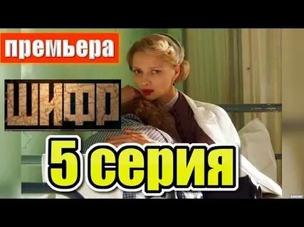 Шифр 14 сентября