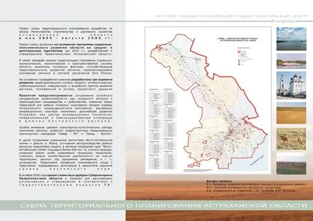 Астраханская область программа