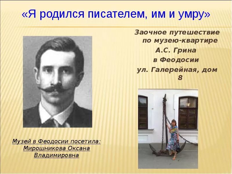 Когда родился писатель