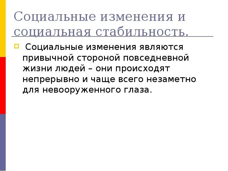 Социальные изменения. Социология социальных изменений. Типы социальных изменений в социологии. Социальные изменения примеры. Причины социального изменения в обществе