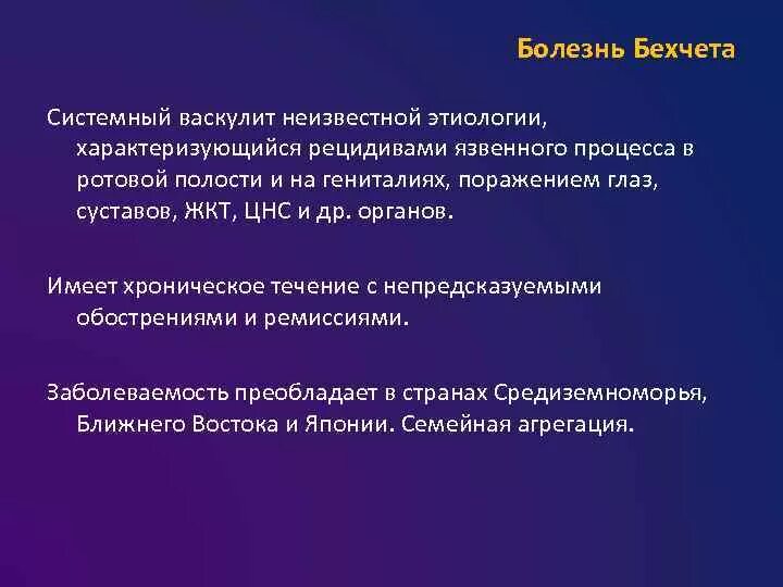 Болезнь бехчета это