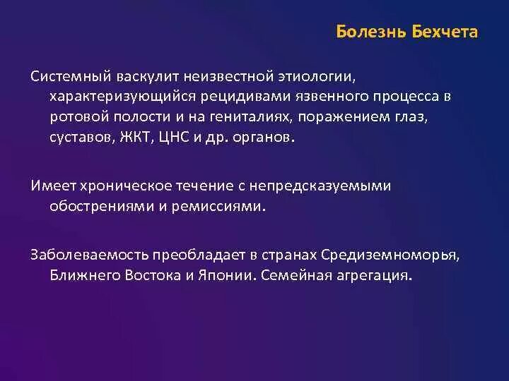 Васкулиты с неизвестной этиологией. Васкулиты с неизвестной теологией. Системные васкулиты по терапии презентация. Нозологический диагноз при васкулите. Рецидив язвенной болезни