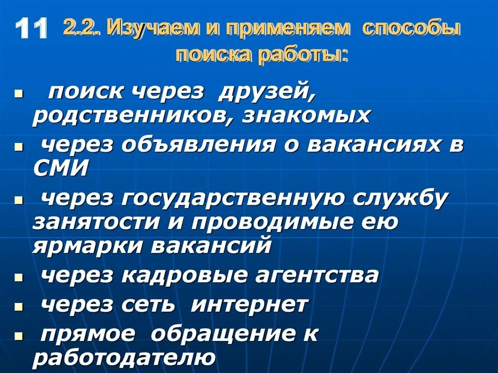 Эффективное поведение на рынке. Способы поиска работы. Эффективные способы поиска работы на рынке труда. Поведение на рынке труда. Правила эффективного поведения при поиске работы.