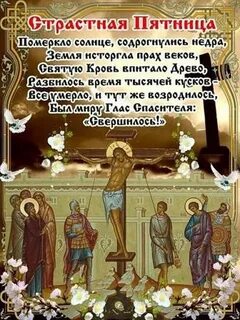 Поздравление со страстной неделей
