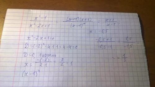 10х 0 5. Сократите дробь х-1 / 2х-2. Сократить дробь (х-1)/(х-2). Сократите дробь х2-1/х2-2х+1 при х 0.5. Сократит дробь 5-х½/х-5х½.