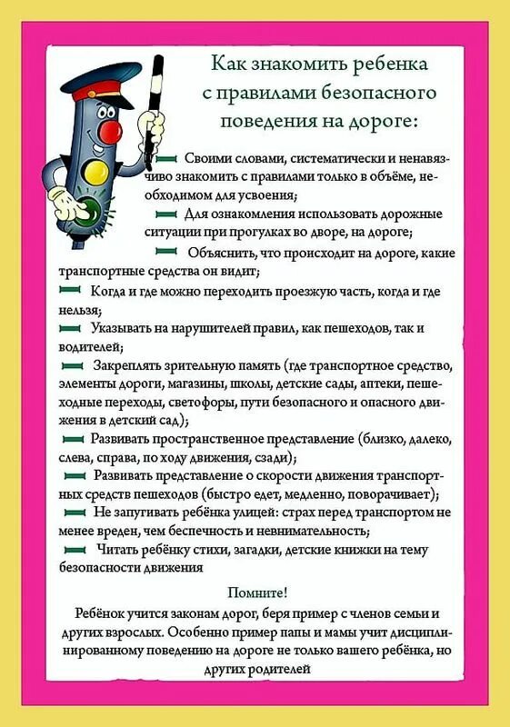 Памятки для родителей по ПДД В ДОУ. Памятка для родителей ДОУ ПДД. ПДД для родителей дошкольников. Памятка ПДД для родителей. Пдд ранняя группа