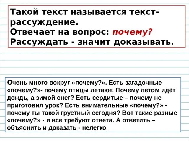 Рассуждать почему 2 с. Текст рассуждение. Текст рассуждение почему идет дождь. Почему текст называется рассуждением. Вопросы к тексту рассуждение.