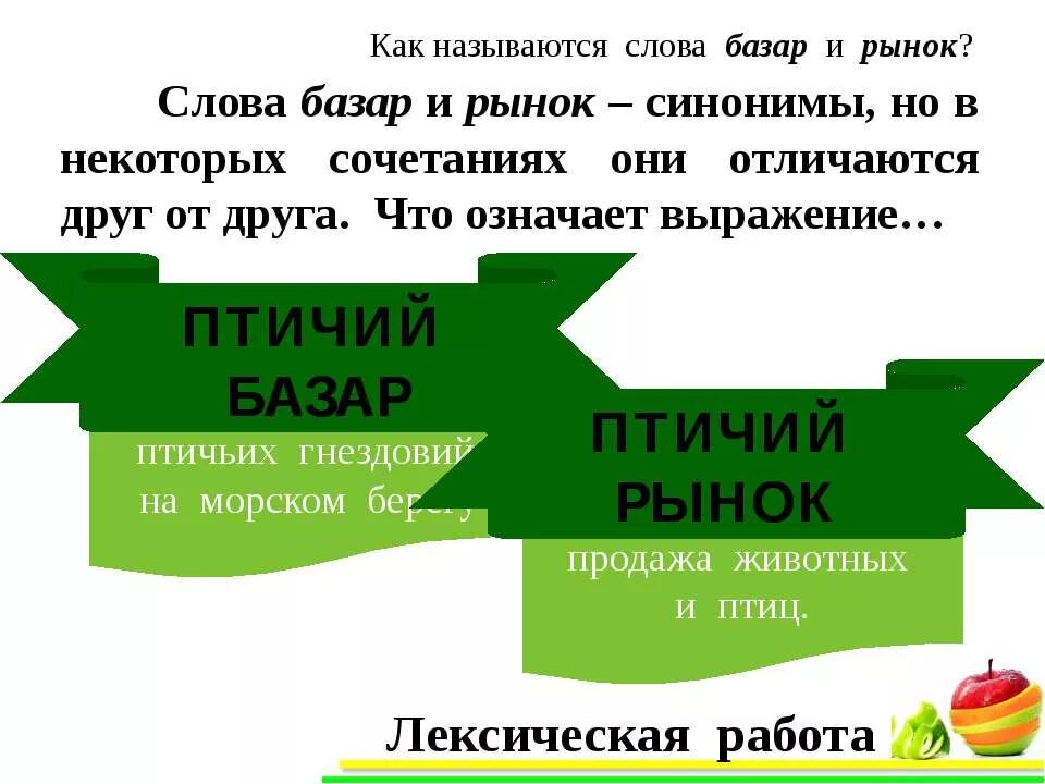 Базар рынок разница. Значение слова базар. Лексическое значение слова базар. Толкование слова базар.