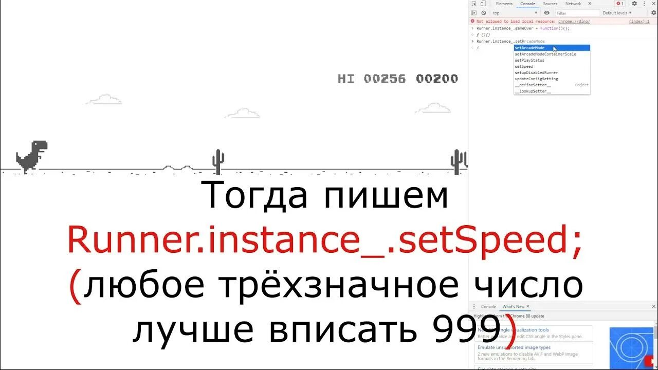 Чит со гугла. Динозаврик гугл читы. коды на динозаврика в гугл. динозаврик чит коды. читы на динозаврика хром.