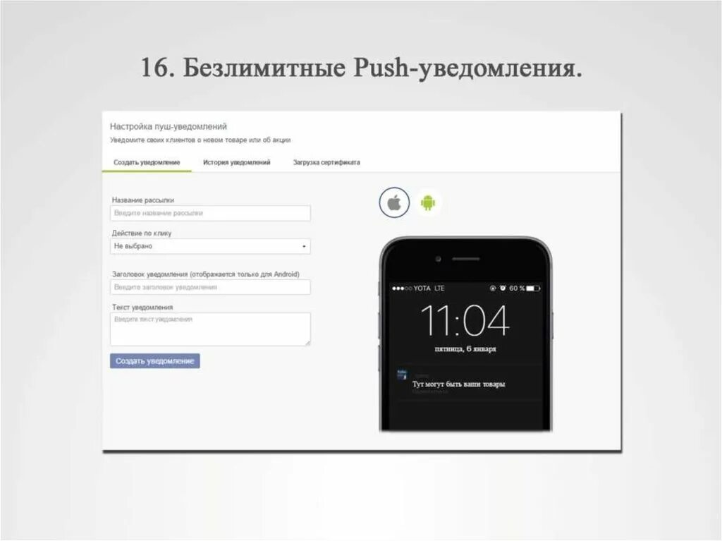 Push уведомления. Презентация приложения для телефона. Как выглядит Push уведомление. Дизайн пуш уведомлений. История пуш уведомлений