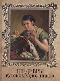Книги шедевры