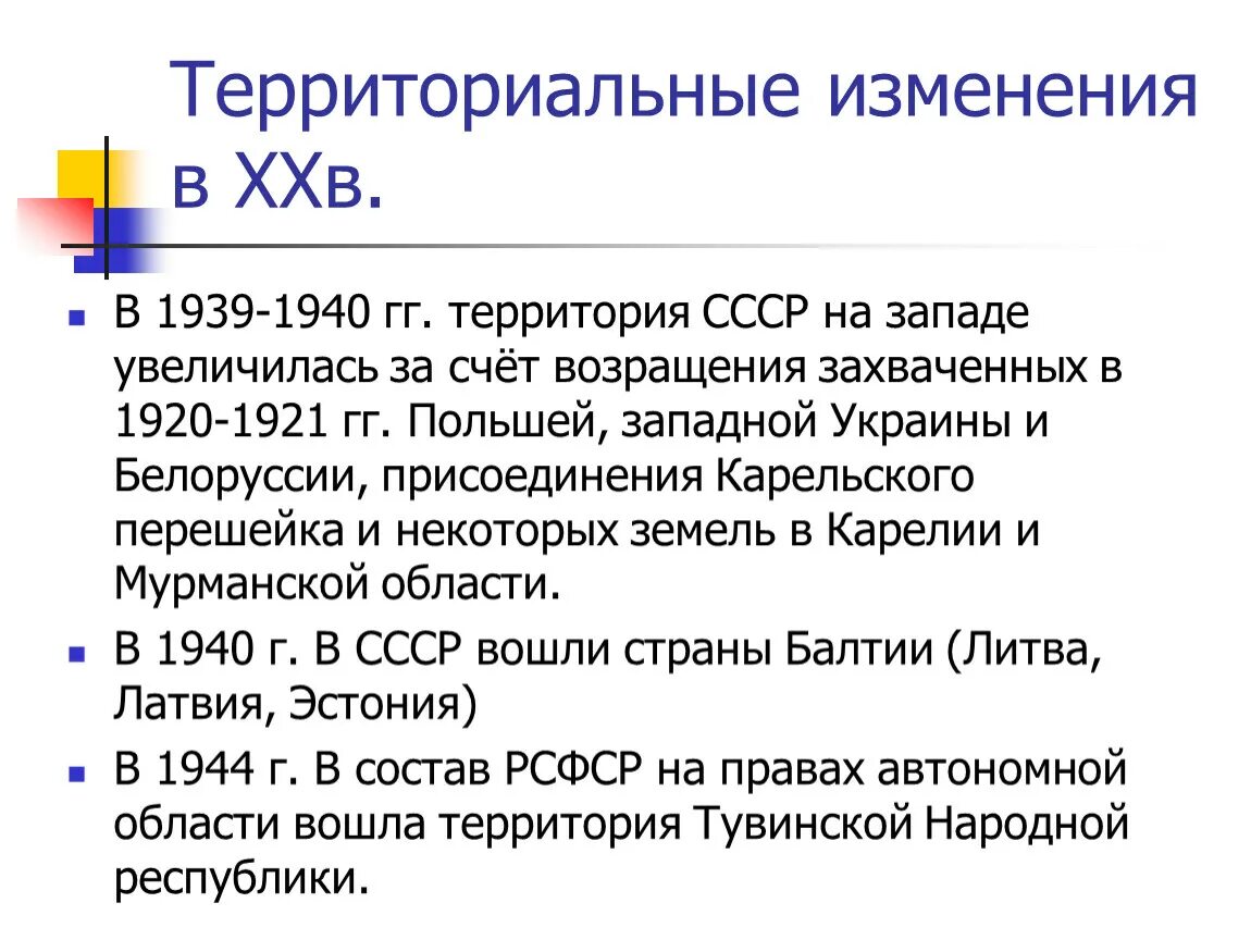 Социально территориальные изменения