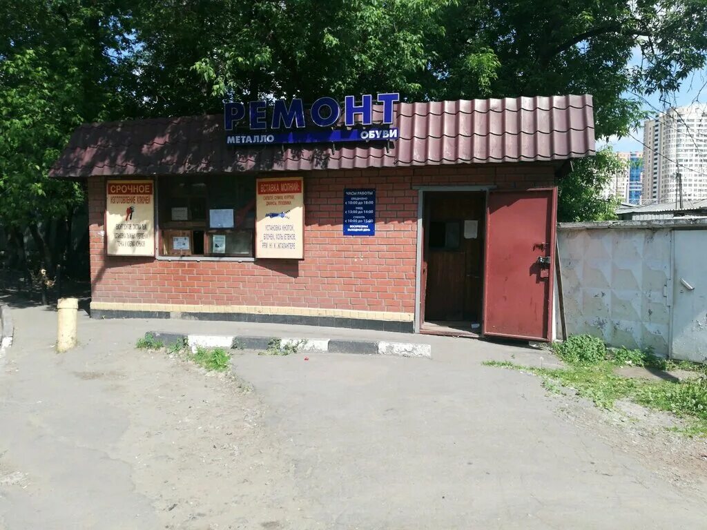 дом быта на молостовых. ремонт обуви реутов. реутов ул ленина 22. строителей 5 реутов. ленина, 31.