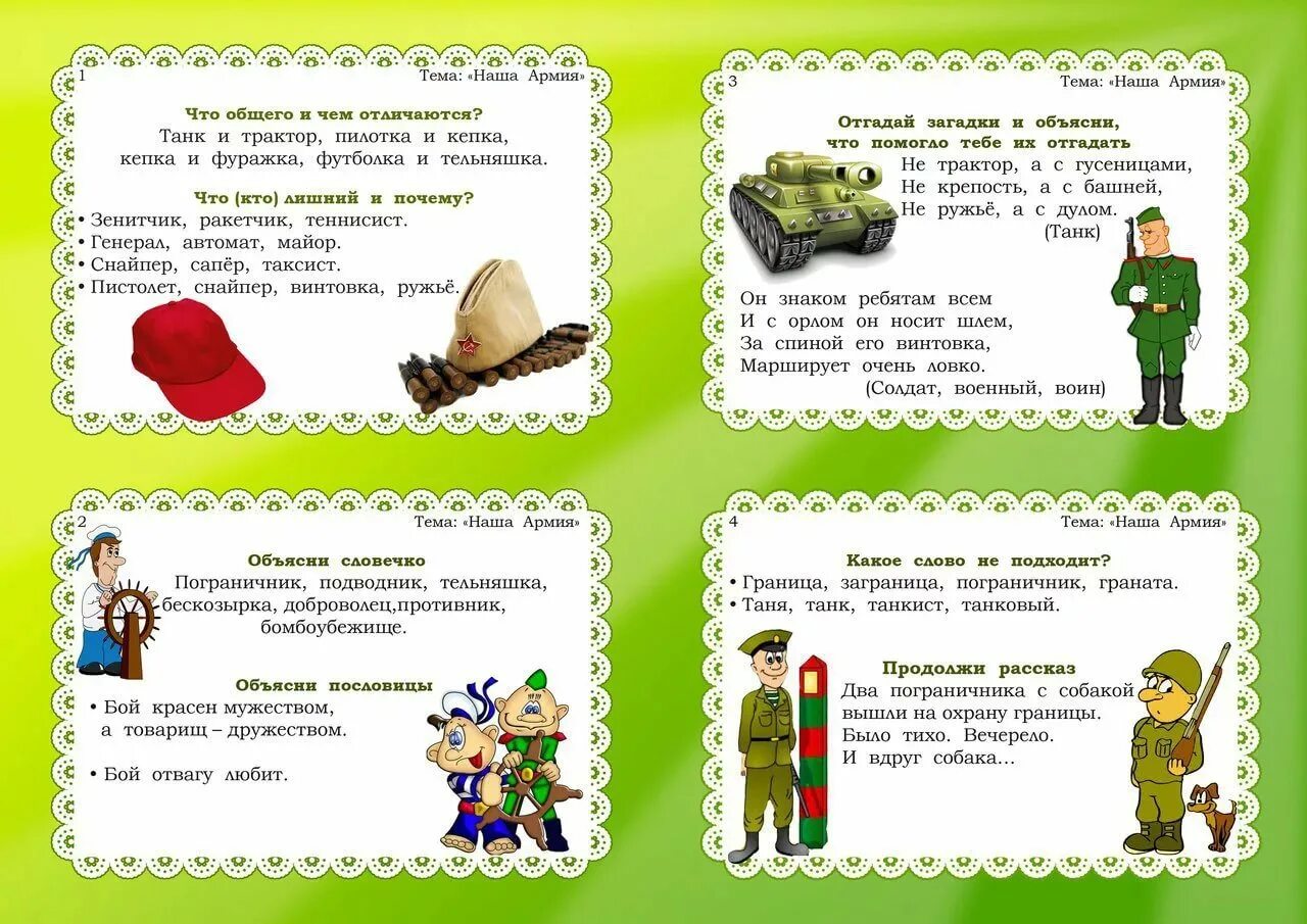 дидактическая игра военные профессии. ознакомление с окружающим миром тема 23 февраля. защитники родины для дошкольников. военные профессии для детей. 23 февраля день защитника отечества.