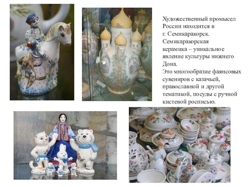 Фаянсовая посуда семикаракорская. Полхов-майданская роспись. Народные промыслы финифть ростовская финифть. Какими народными промыслами славится ростовская область. Какими народными промыслами славится ростовская область.