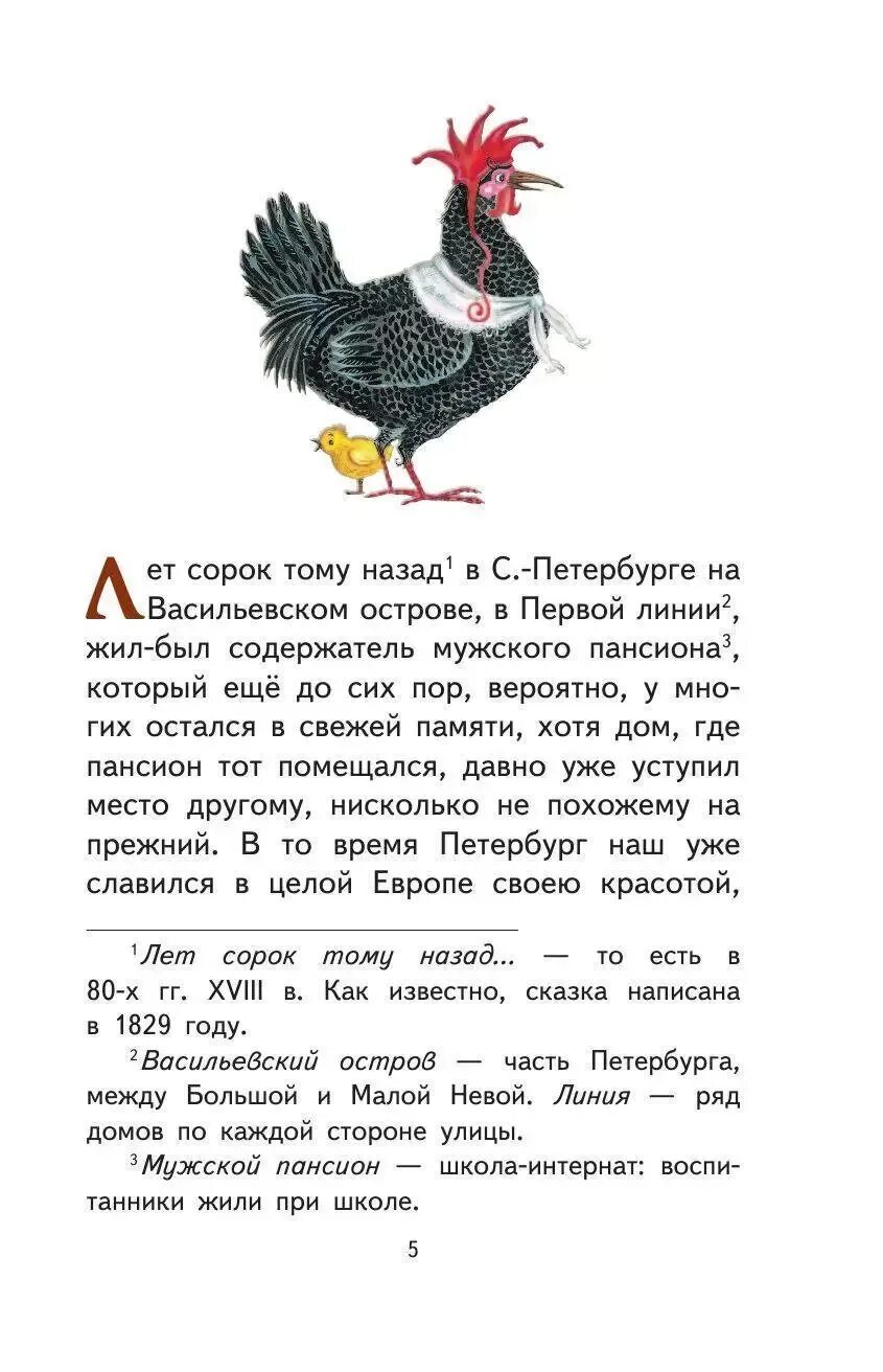 Прочитай черную курицу или подземные жители. Сказка погорельского черная курица или подземные жители. книга погорельского черная курица или подземные жители. погорельский черная курица книга. погорельский черная курица иллюстрации.