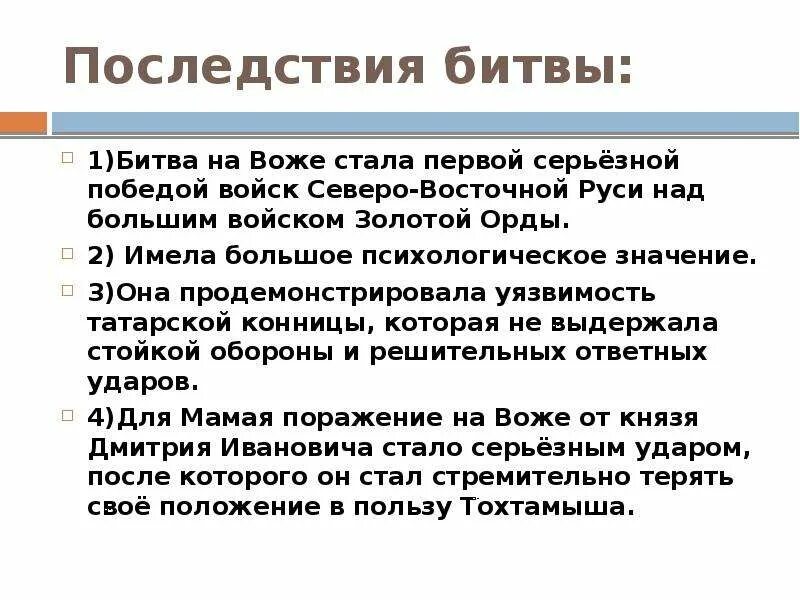 Причина битвы на воже. Битва на реке воже. Причина битвы на воже. Битва на воже рязань 2023. Битва на реке пьяна карта.