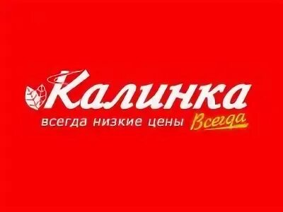Поселок калинка истра. Red kalinka русский язык. Диван калинка 75. Оскар калинка. Калинка череповец.