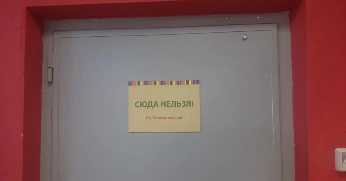 Песня туда нельзя. Сюда нельзя. Тебе сюда нельзя. Туда нельзя сюда. Табличка сюда нельзя.