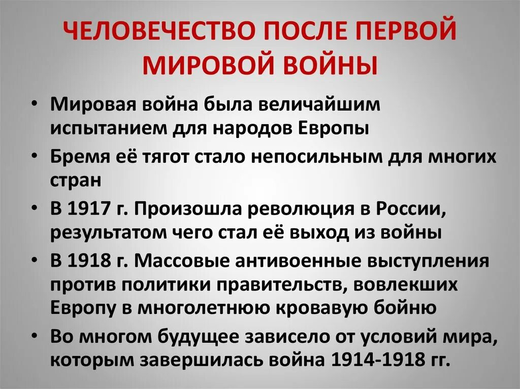 Мир после первой мировой презентация. Итоги первой мировой для стран. Версальско-вашингтонская система международных отношений карта. Мир после первой мировой презентация. Мир после первой мировой презентация.