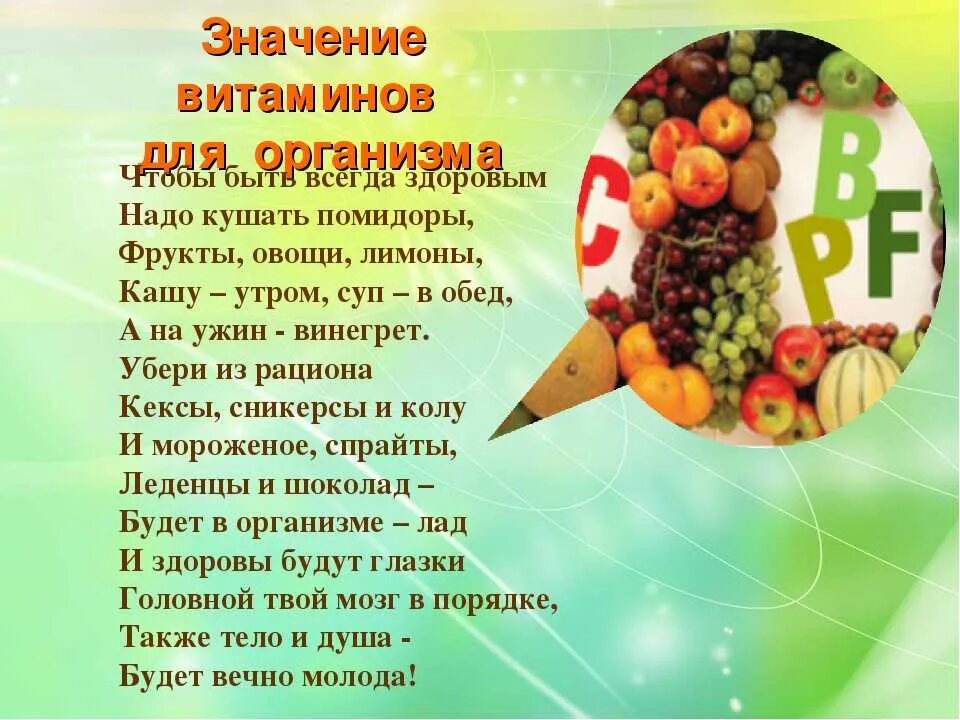 Окружающий мир 2 класс сообщение о витаминах. Витамины. витамины в пище для детей. витамины информация для детей. сообщение о витаминах.