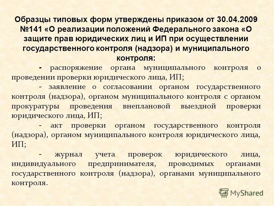 осуществление государственного жилищного контроля