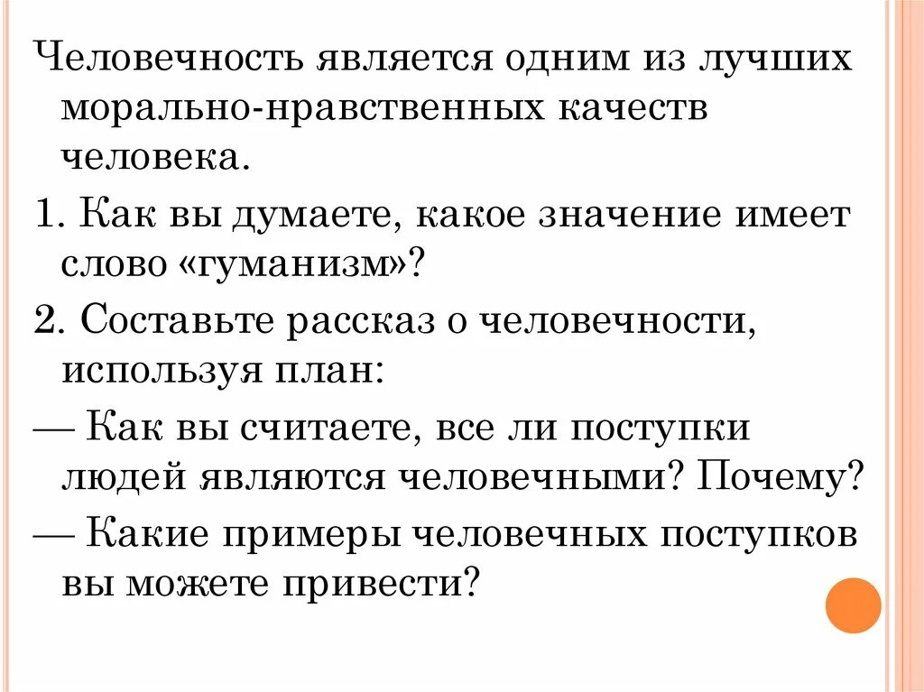 Примеры человечности в литературе. Человечность как качество человека. Примеры человечности. Признаки человечности. Почему не все поступки людей можно назвать человечными.