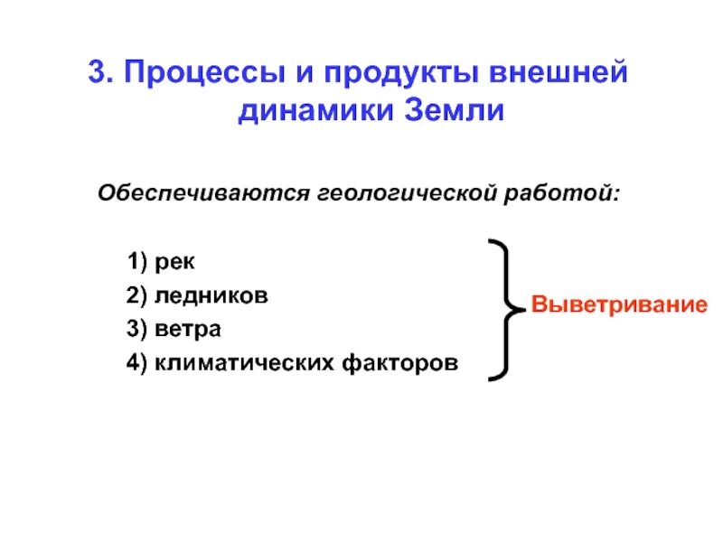 Процессы внешней динамики