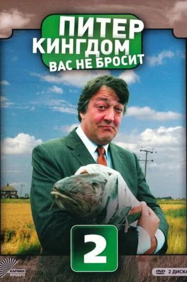 Каллум андерсон питер кингдом. Питер кингдом вас не бросит. Питер вас не бросит. Питер вас не бросит. Джейми оливер фелпс.