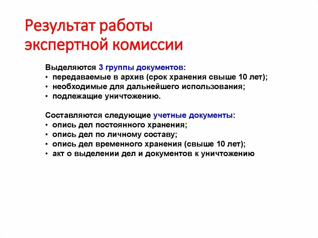 Результатом работы экспертной группы. Результаты работы экспертной комиссии. По результатам работы экспертной комиссии протокол. План экспертной комиссии. План работы экспертной комиссии архива.