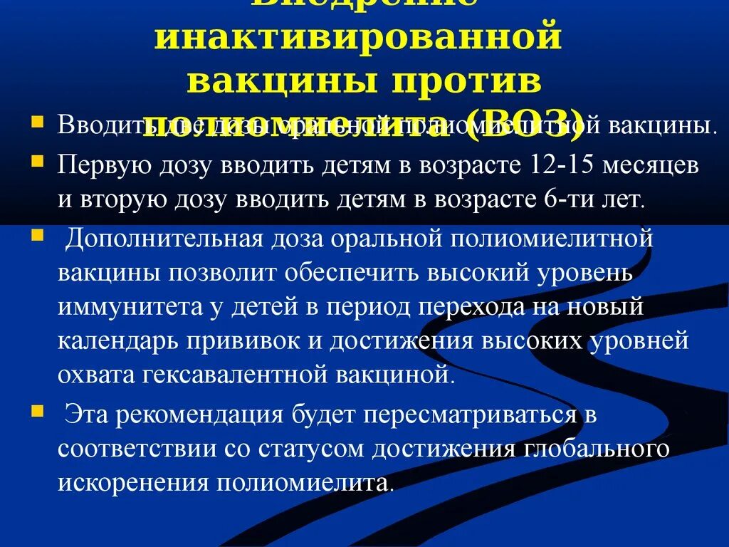 Инактивированная полиомиелитная вакцина. Вакцина против полиомиелита. Полиомиелит прививка инактивированная. Интервал прививок полиомиелита.