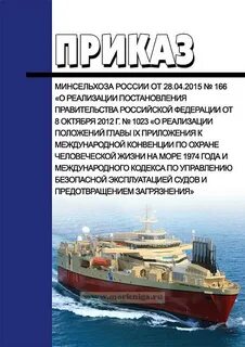 Охране человеческой жизни на море
