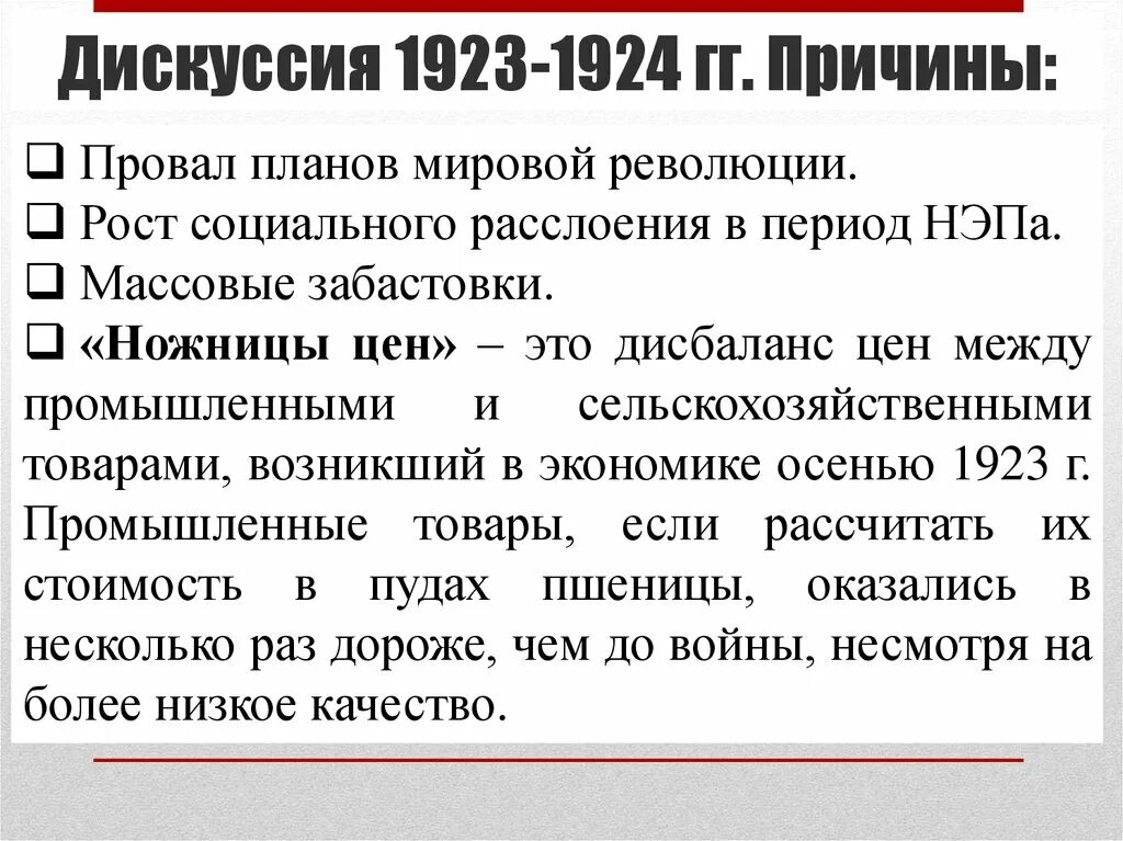 Основные вопросы партийной дискуссии 1923 1924 таблица Борьба партии за власть