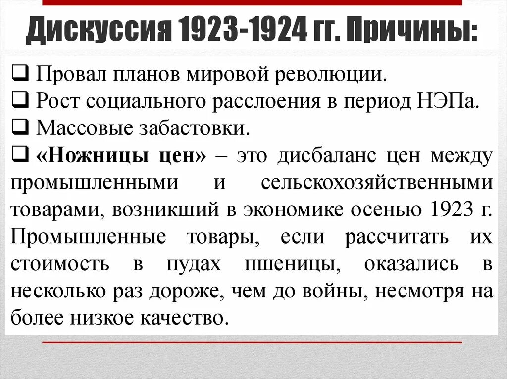 Причины мировой революции. План мировой революции. Внутрипартийная борьба в СССР В 1920-Е гг.. Борьба за власть в 1920-е годы. Причины провала мировой революции.