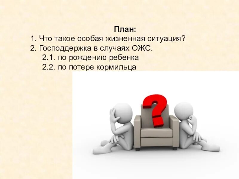 Особые жизненные ситуации. Таблица особые жизненные ситуации. Проект на тему особые жизненные ситуации. Рисунок на тему особые жизненные ситуации. Что значит житейский