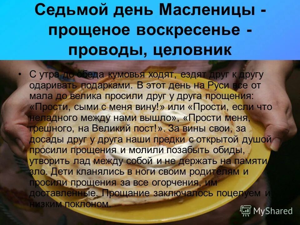воскресенье проводы масленицы. 7 день масленицы. название дней масленичной недели для детей. прощёное воскресенье масленица. сжигание чучела масленицы.