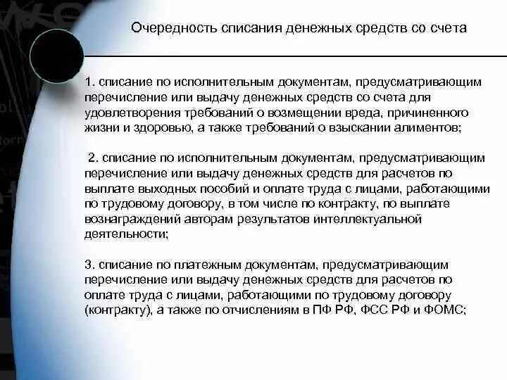 Виды операции списания денежных средств. Списание денежных средств со счета. Очередность списания средств. Очередность списания средств со счета. Порядок списания денежных средств.