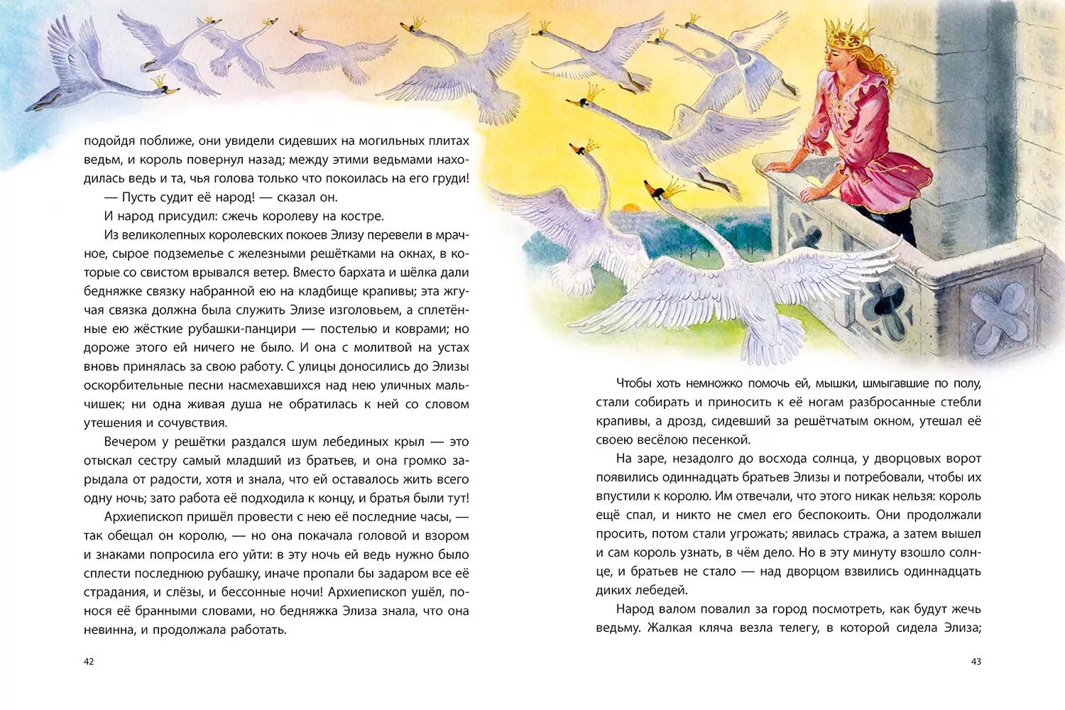 Дикие лебеди сказка читать полностью. Х.-к. андерсен сказка дикие лебеди. дикие лебеди ханс кристиан андерсен книга краткий пересказ сказки. дикие лебеди ханс кристиан андерсен книга. текс сазки адерсена дики лебеди.