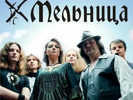 Альбомы группы мельница слушать