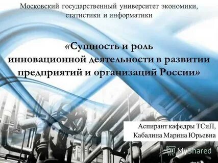 Экономики статистики информатики