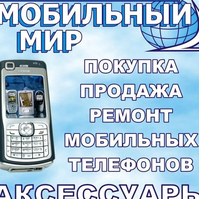 Сайт мобильный мир. Мобильный мир. Мобильный мир Донецк. Покупка нового телефона. Скупаем и продаем Сотовые телефоны.