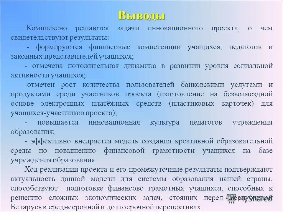 Компетенции финансово грамотного человека. Вывод по финансовой грамотности. Эссе по финансовой грамотности. Заключение проекта финансовая грамотность. Выводы по грамотности.