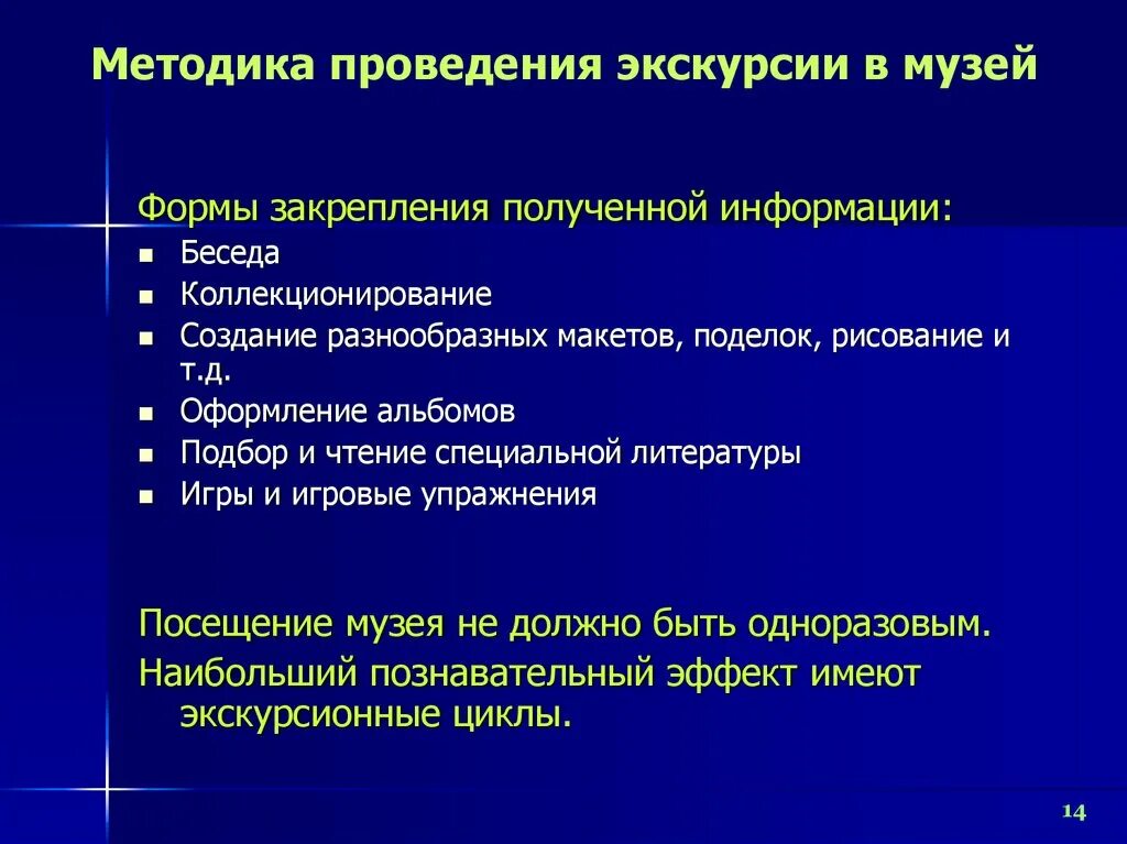 Экскурсионная методика. Методика проведения экскурсии. Методология экскурсии. Организация и методика проведения экскурсий. Экскурсия методика организации экскурсии.