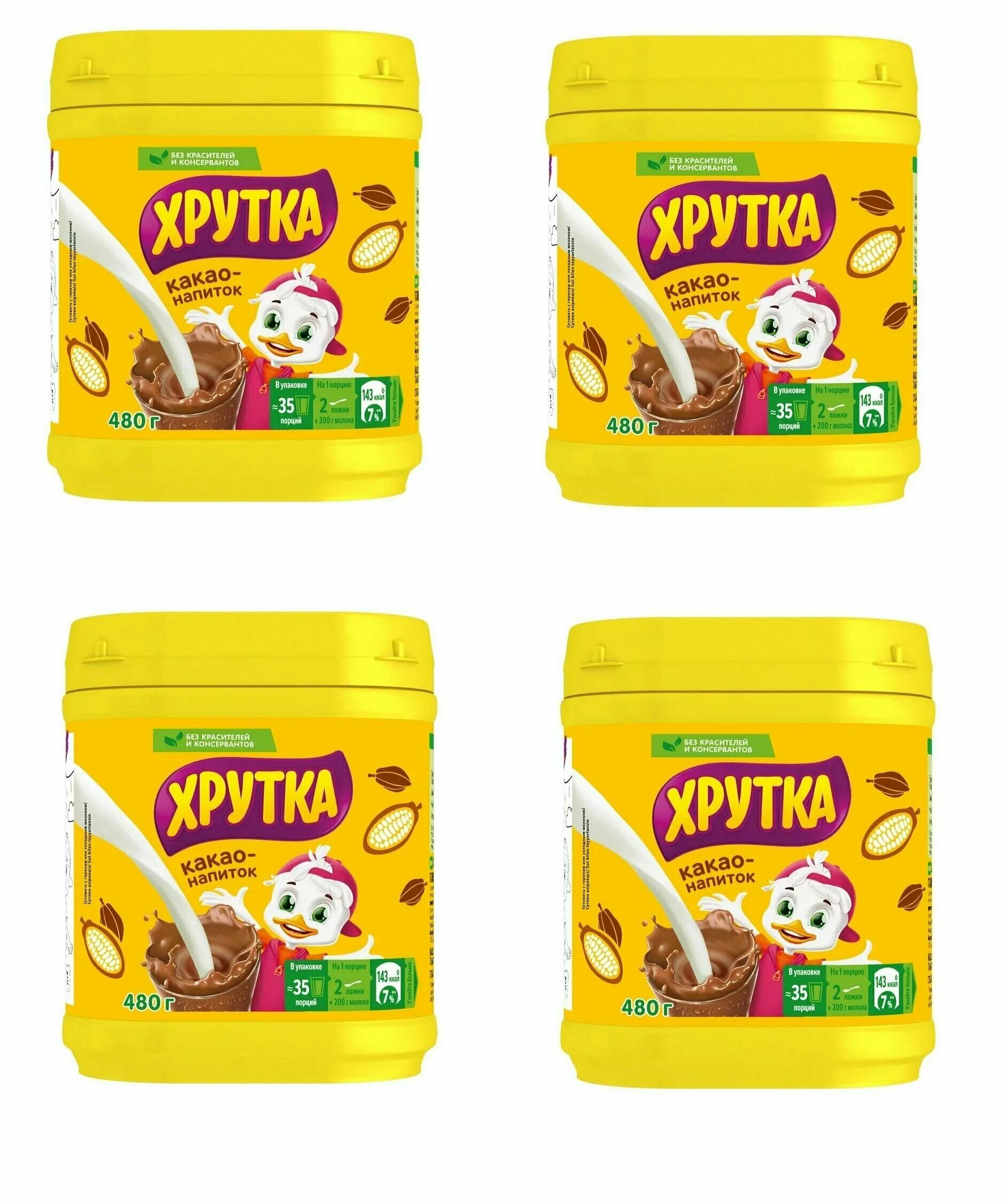 Хрутка какао производитель. Какао-напиток б/р хрутка пл/б 480г. Напиток хрутка. Какао хрутка nesquik. Какао-напиток хрутка быстрорастворимый 500г.