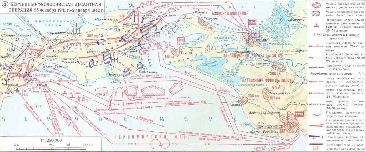Керченско-феодосийская десантная операция. Керченско феодосийская операция 1942. Керченская десантная операция 1941-1942. Керченско феодосийская операция 1942. Керченско феодосийская операция 1942.