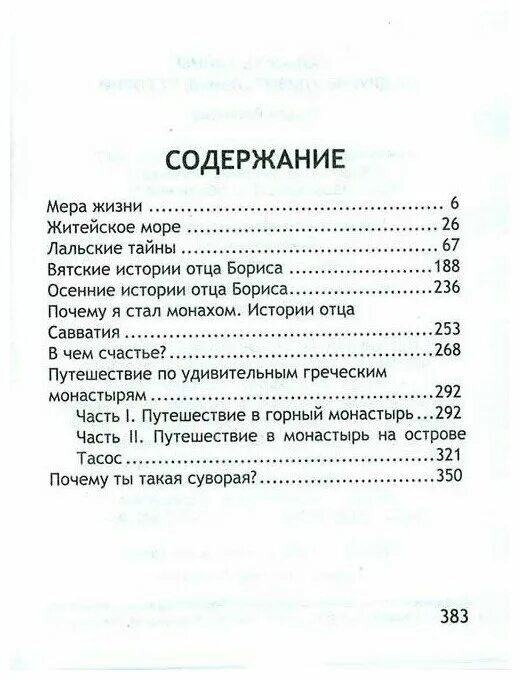 Тайна оглавление. Анисимов дворцовые тайны оглавление. Рожнева о. л. Лальские тайны:. Книга тайна содержание. Вечные загробные тайны оглавление книги.