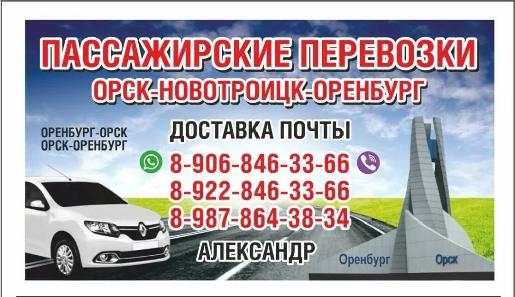 Новотроицк оренбург телефон. Новотроицк оренбург телефон. Такси новотроицк оренбург. Такси орск оренбург. Такси орск-оренбург ларгус.