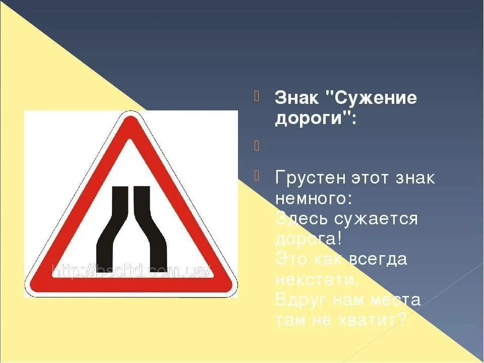 1. Предупреждающие знаки ❗ Знак 1.20.1. Сужение дороги. Сужение дорог осуществля